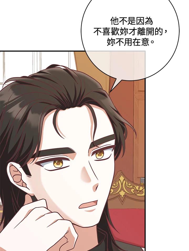 《我才不是Boss的恋人!》第12话 第100页