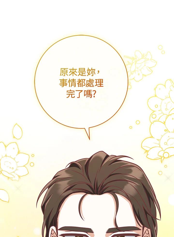 《我才不是Boss的恋人!》第12话 第78页