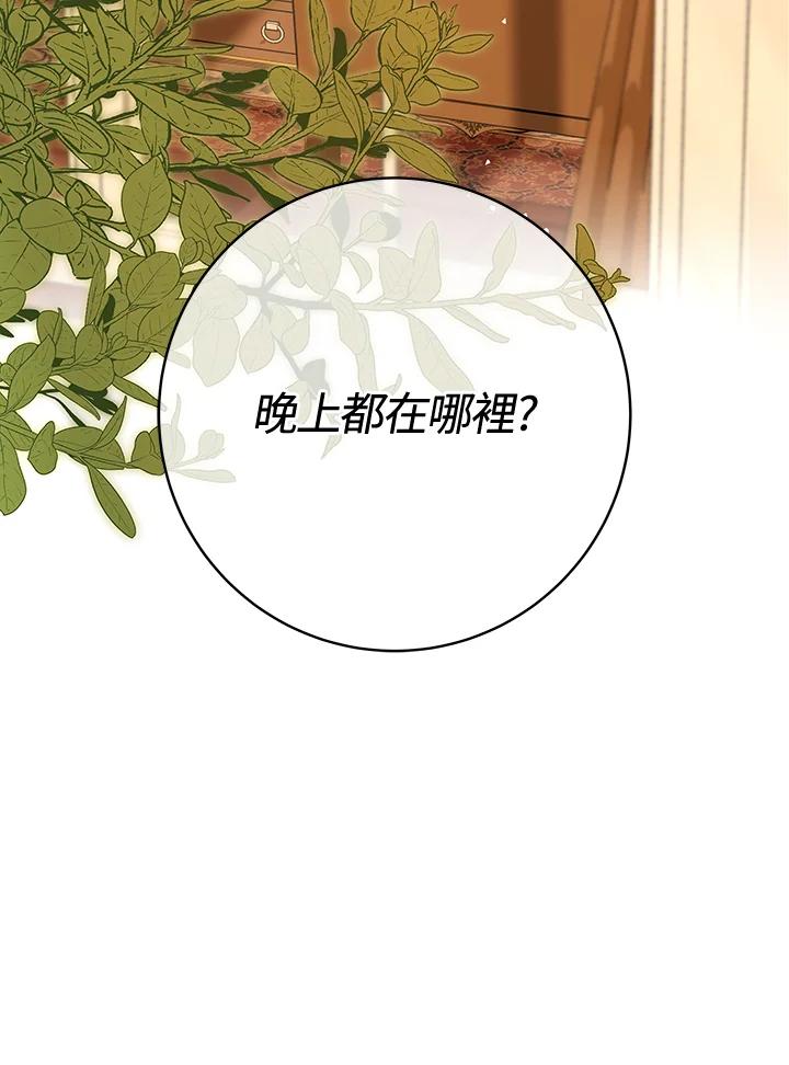 《我才不是Boss的恋人!》第12话 第68页