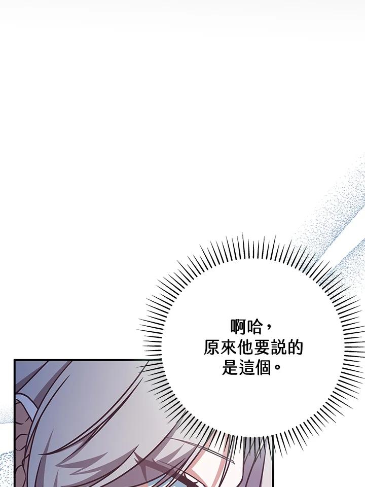 《我才不是Boss的恋人!》第12话 第18页