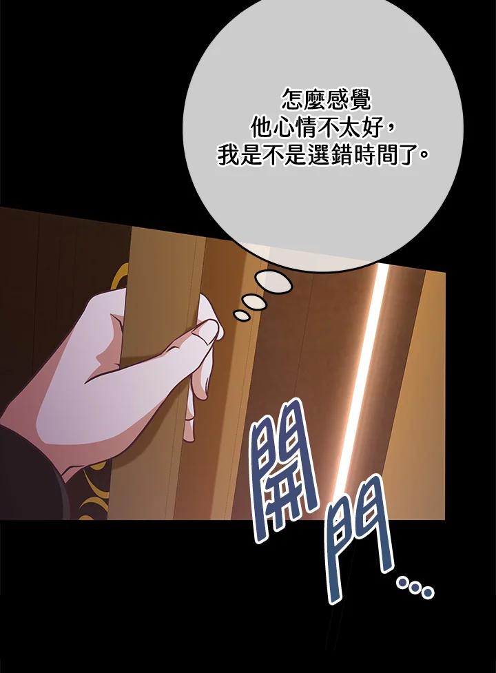 《我才不是Boss的恋人!》第12话 第75页