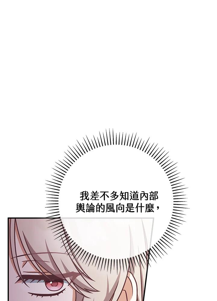 《我才不是Boss的恋人!》第12话 第62页