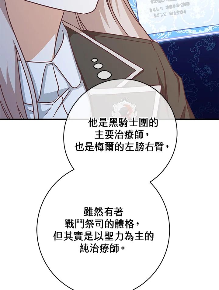 《我才不是Boss的恋人!》第12话 第90页