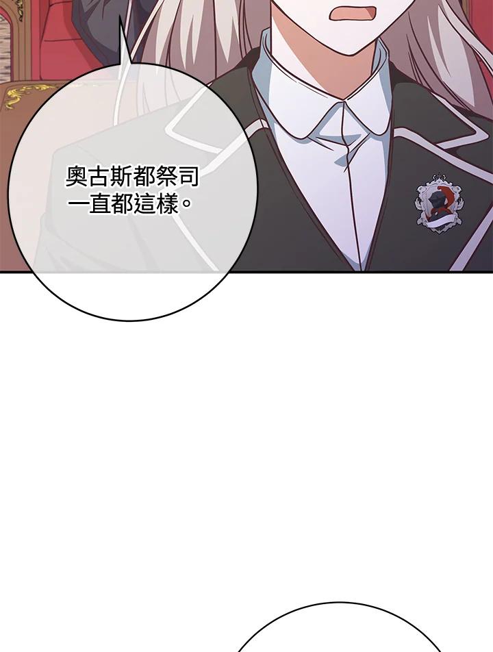 《我才不是Boss的恋人!》第12话 第99页