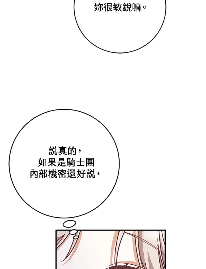 《我才不是Boss的恋人!》第12话 第7页