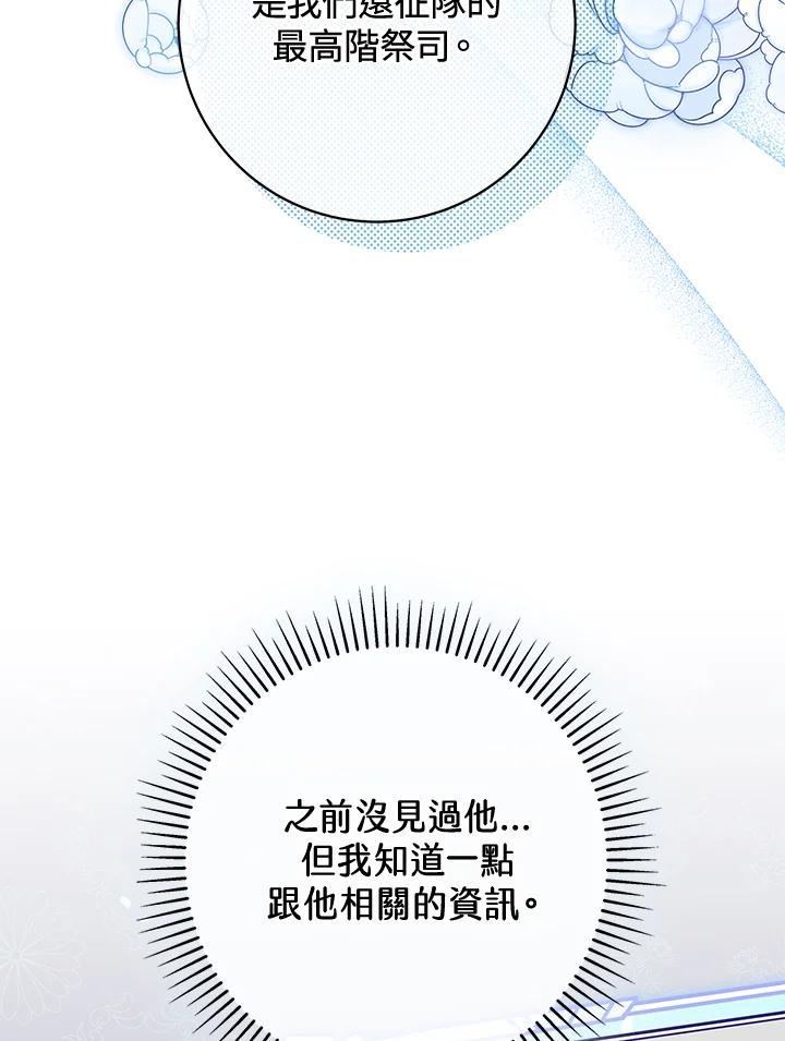 《我才不是Boss的恋人!》第12话 第88页
