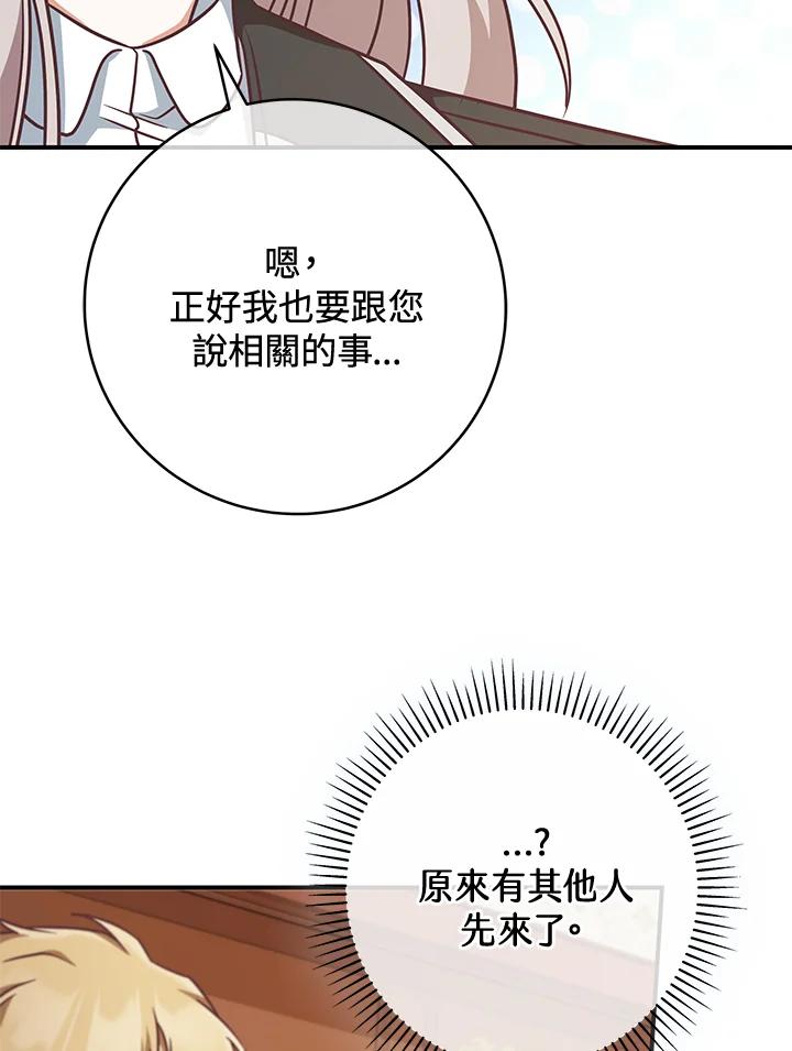 《我才不是Boss的恋人!》第12话 第83页