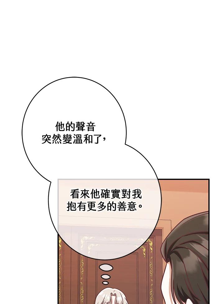 《我才不是Boss的恋人!》第12话 第80页