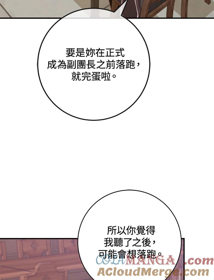 《我才不是Boss的恋人!》第12话 第5页