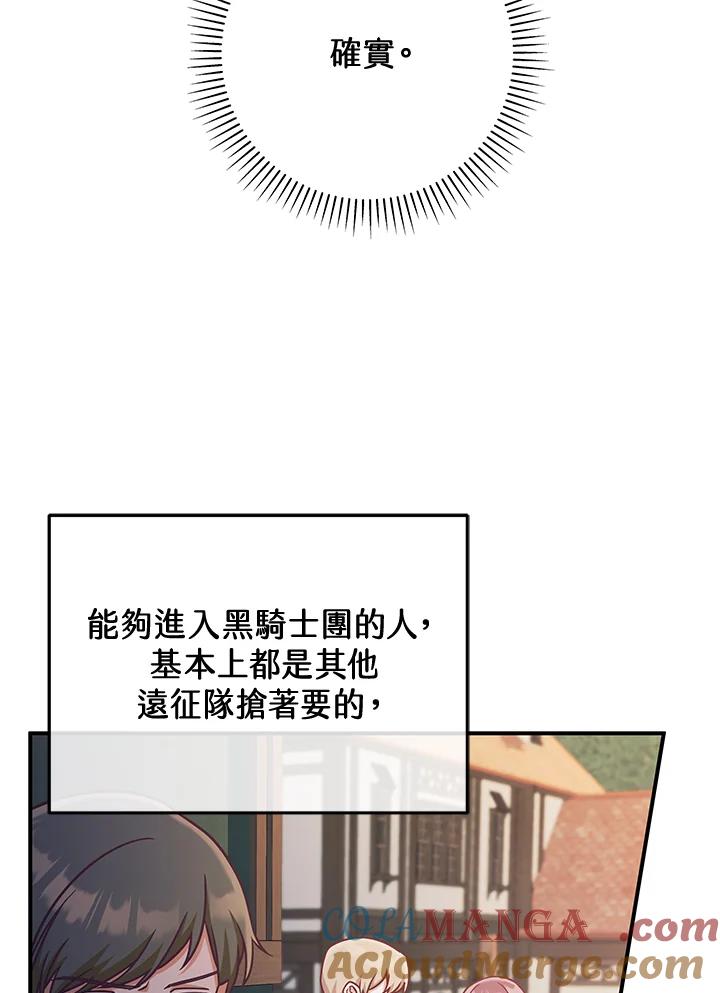 《我才不是Boss的恋人!》第12话 第29页