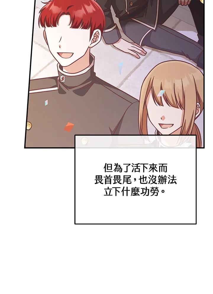 《我才不是Boss的恋人!》第12话 第32页