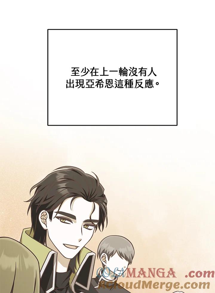 《我才不是Boss的恋人!》第12话 第49页
