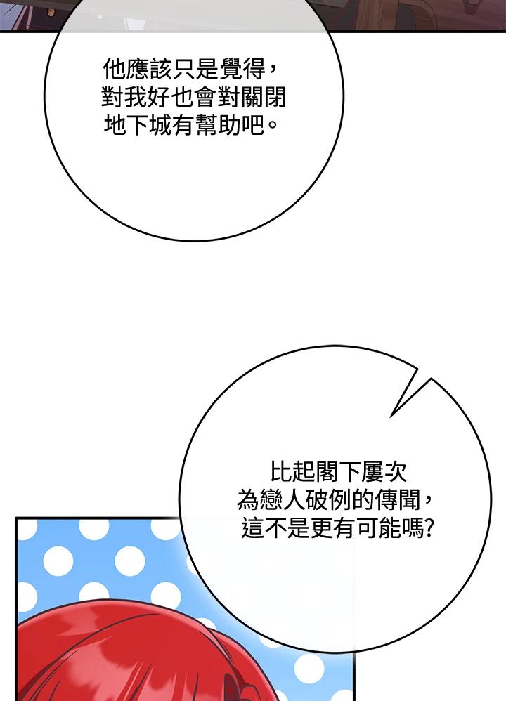 《我才不是Boss的恋人!》第12话 第55页