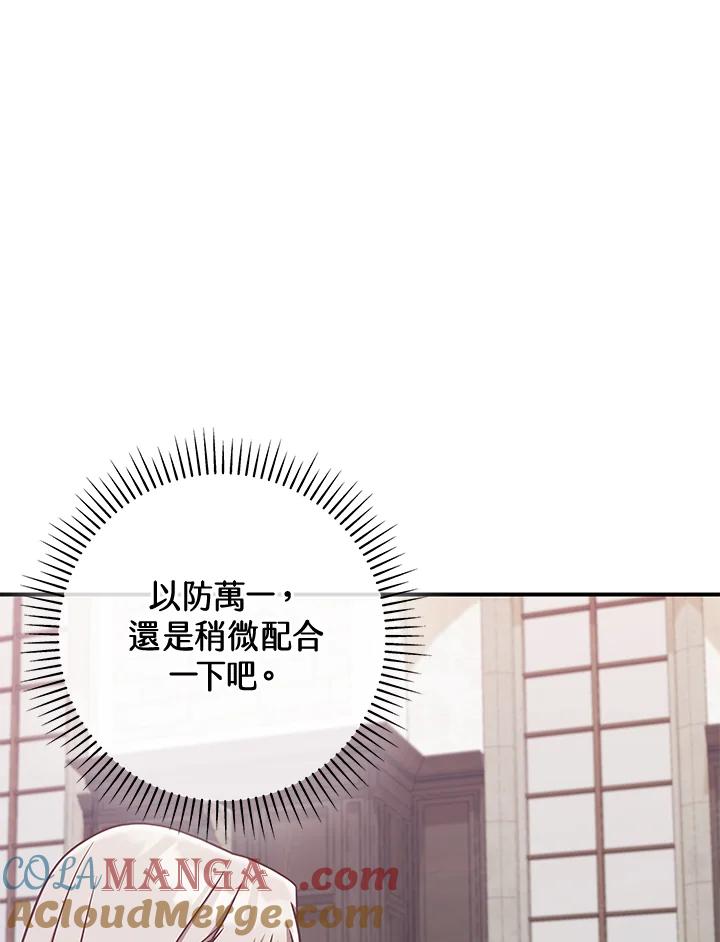 《我才不是Boss的恋人!》第12话 第9页