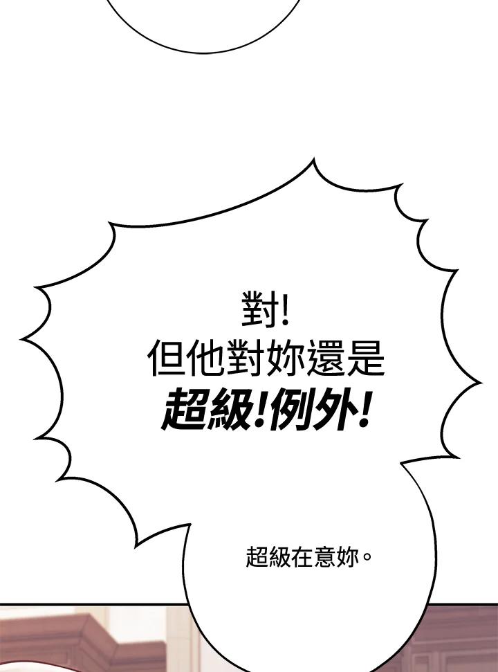 《我才不是Boss的恋人!》第12话 第40页