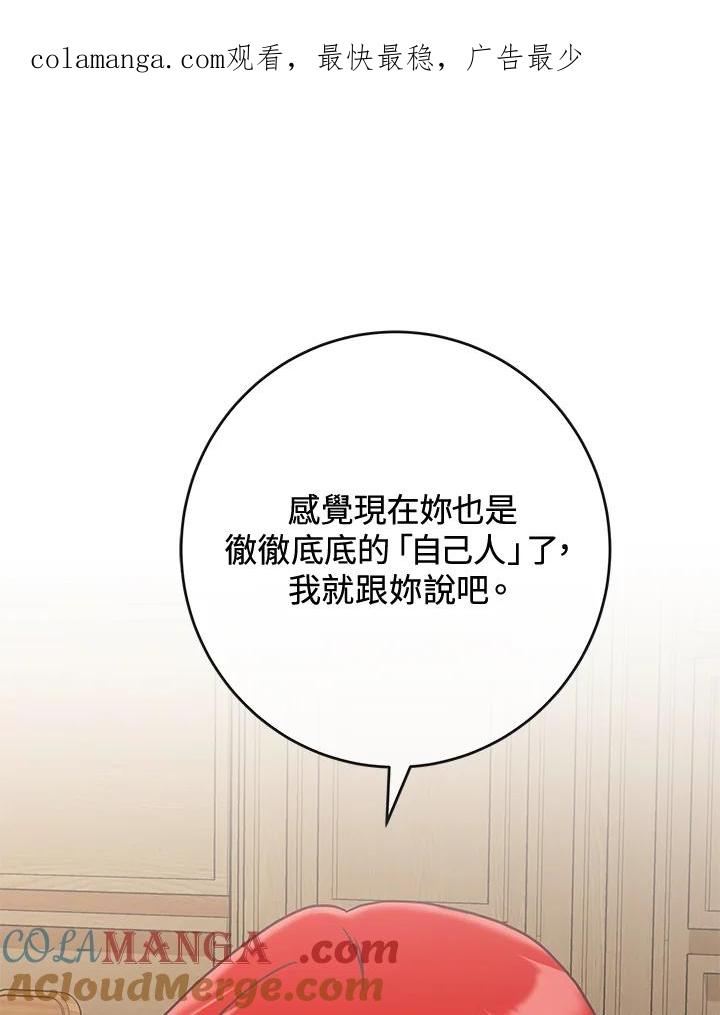 《我才不是Boss的恋人!》第12话 第1页