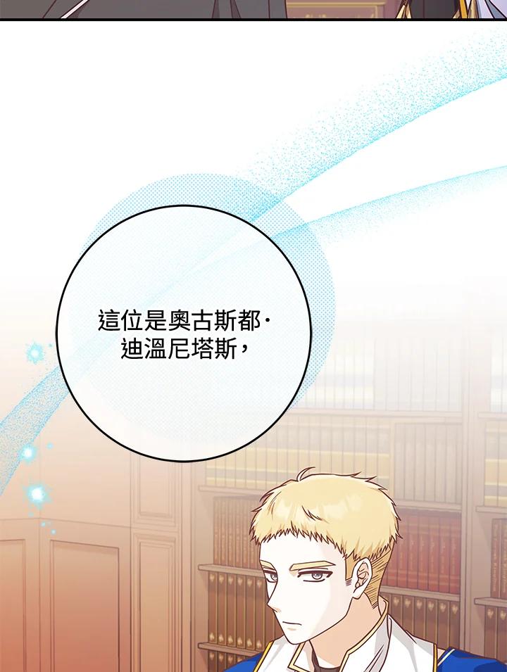 《我才不是Boss的恋人!》第12话 第86页