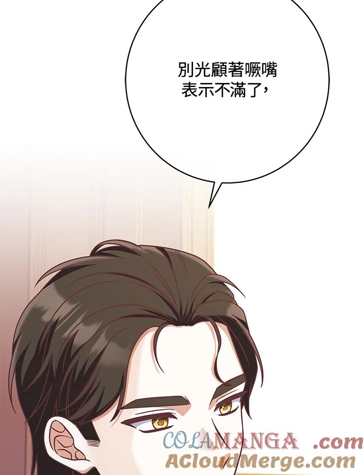 《我才不是Boss的恋人!》第12话 第105页