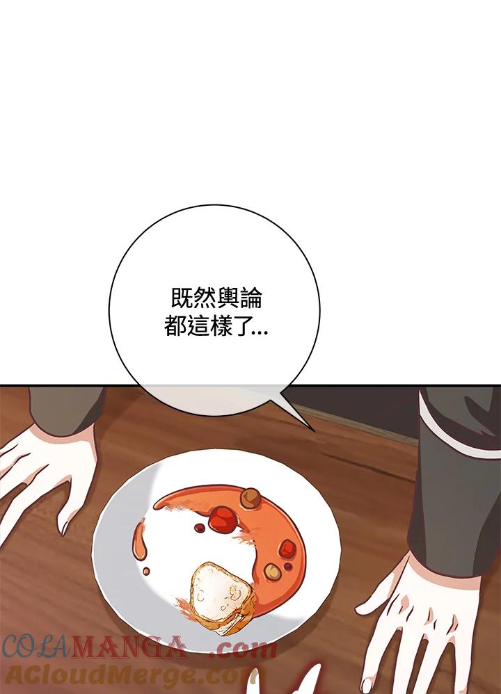 《我才不是Boss的恋人!》第12话 第57页