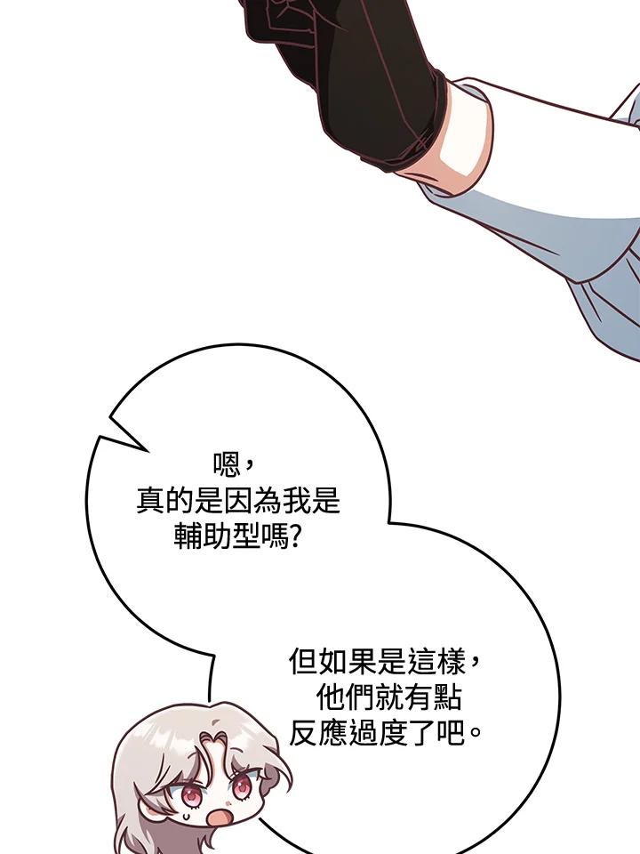 《我才不是Boss的恋人!》第12话 第12页
