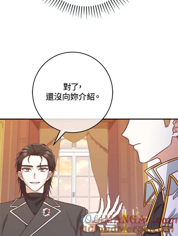 《我才不是Boss的恋人!》第12话 第85页