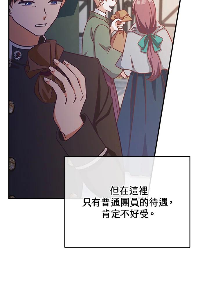 《我才不是Boss的恋人!》第12话 第30页