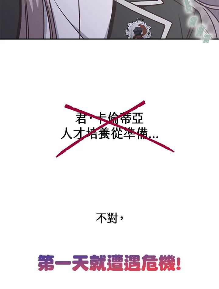 《我才不是Boss的恋人!》第13话 第112页