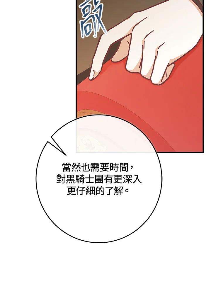 《我才不是Boss的恋人!》第13话 第54页