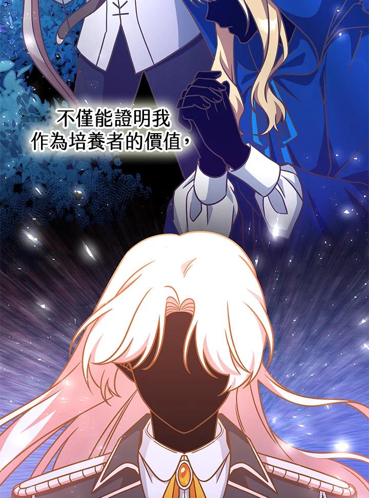 《我才不是Boss的恋人!》第13话 第62页