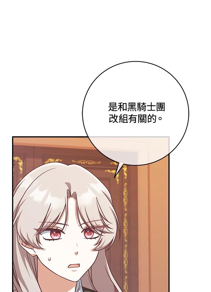 《我才不是Boss的恋人!》第13话 第3页