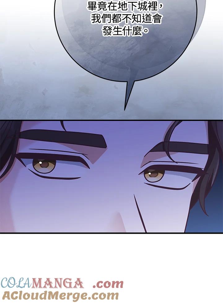 《我才不是Boss的恋人!》第13话 第85页