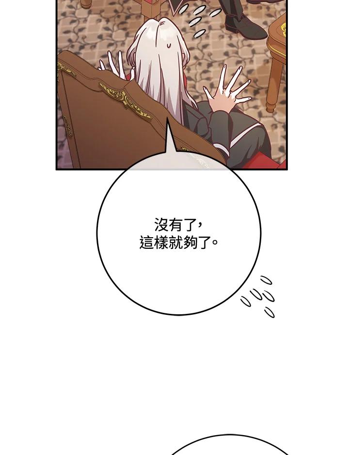 《我才不是Boss的恋人!》第13话 第87页