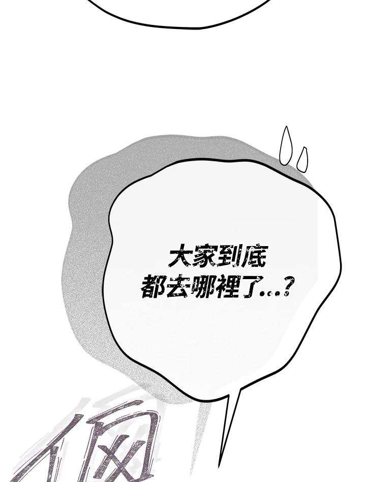 《我才不是Boss的恋人!》第13话 第110页