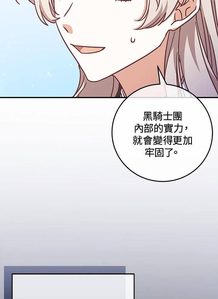 《我才不是Boss的恋人!》第13话 第48页