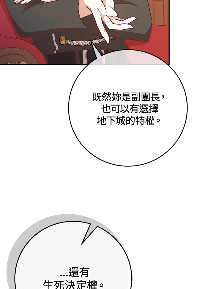 《我才不是Boss的恋人!》第13话 第82页
