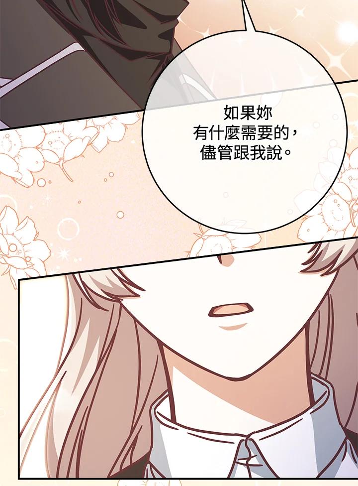 《我才不是Boss的恋人!》第13话 第96页