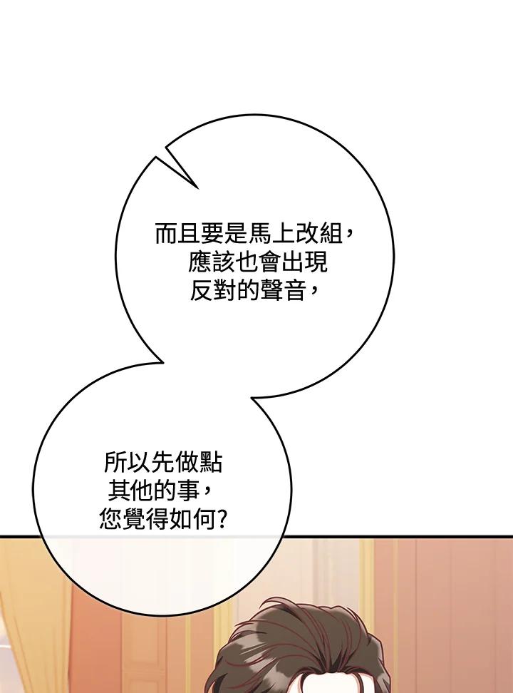《我才不是Boss的恋人!》第13话 第55页