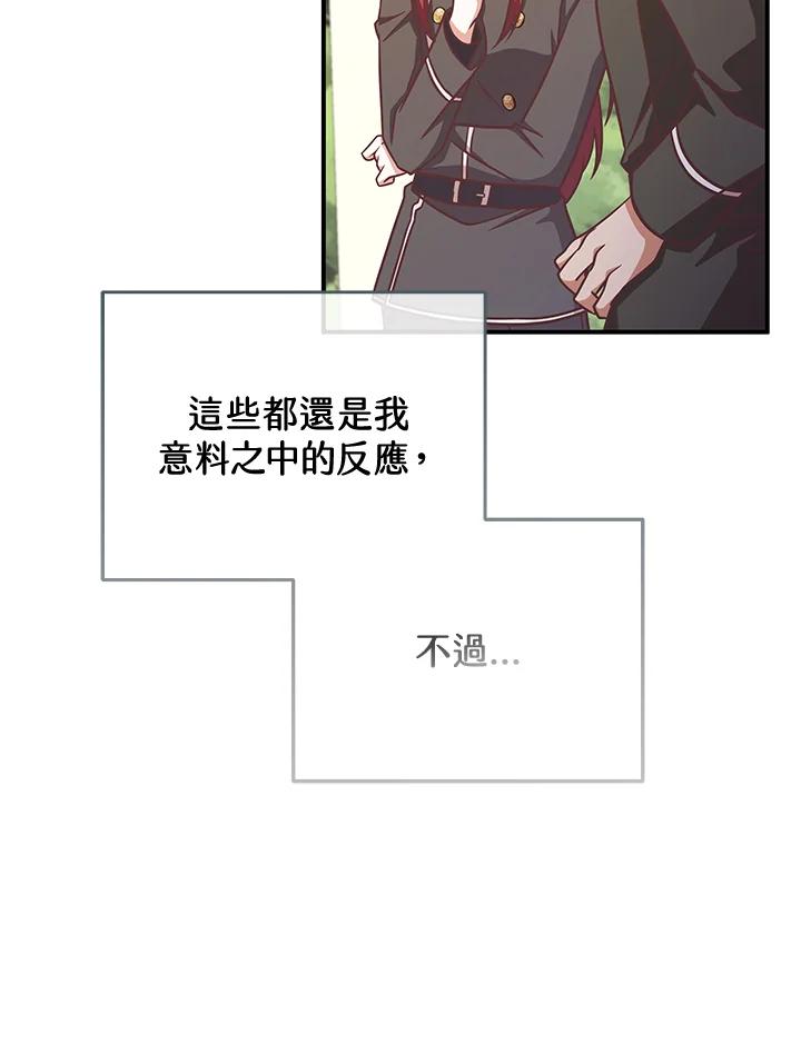 《我才不是Boss的恋人!》第13话 第107页