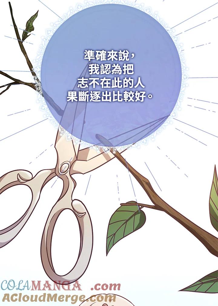 《我才不是Boss的恋人!》第13话 第21页