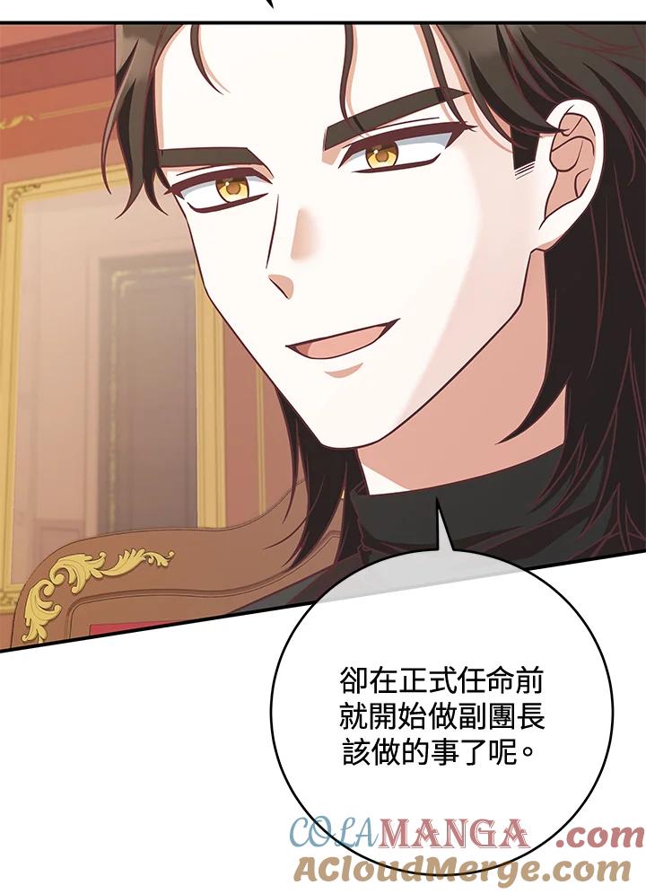 《我才不是Boss的恋人!》第13话 第5页