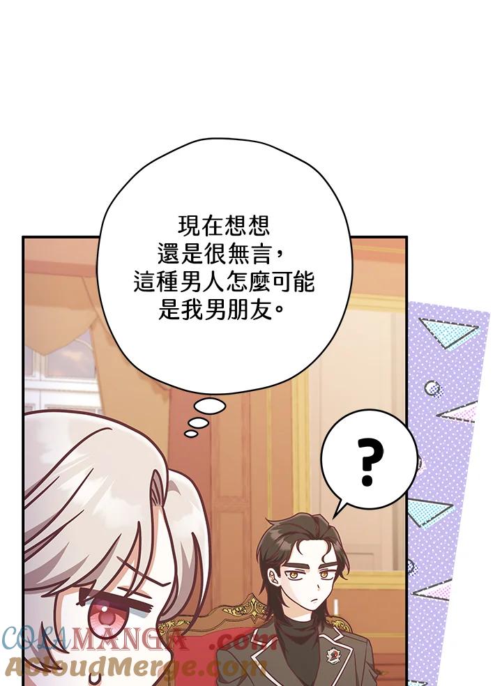 《我才不是Boss的恋人!》第13话 第69页