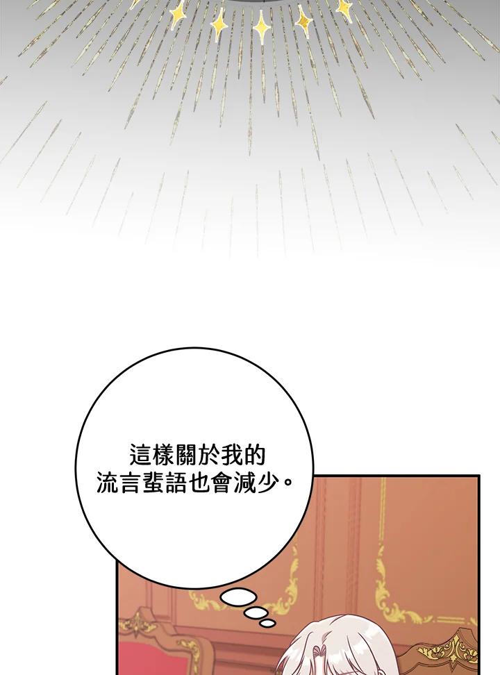 《我才不是Boss的恋人!》第13话 第64页