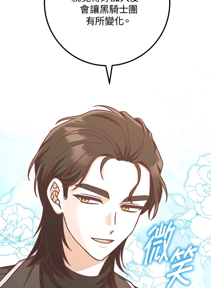 《我才不是Boss的恋人!》第13话 第74页