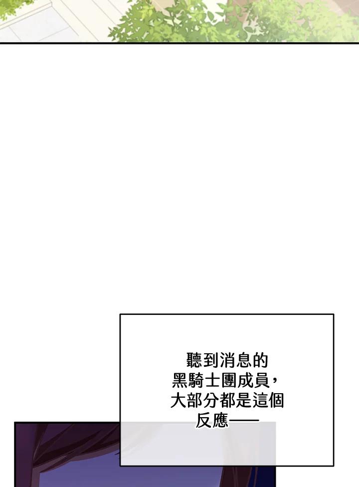 《我才不是Boss的恋人!》第13话 第104页