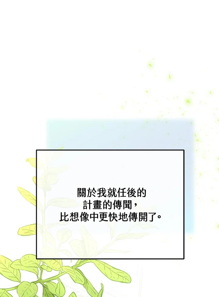 《我才不是Boss的恋人!》第13话 第102页