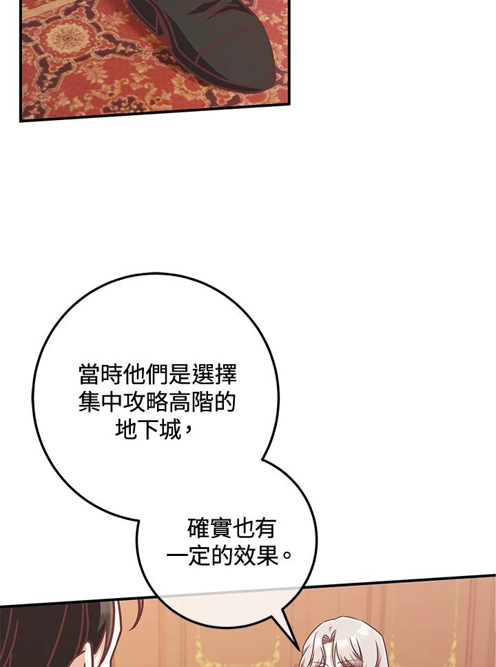 《我才不是Boss的恋人!》第13话 第26页