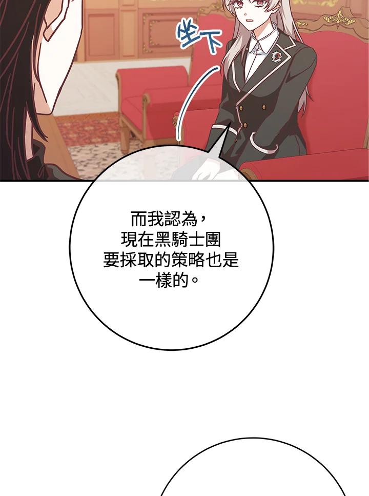 《我才不是Boss的恋人!》第13话 第27页