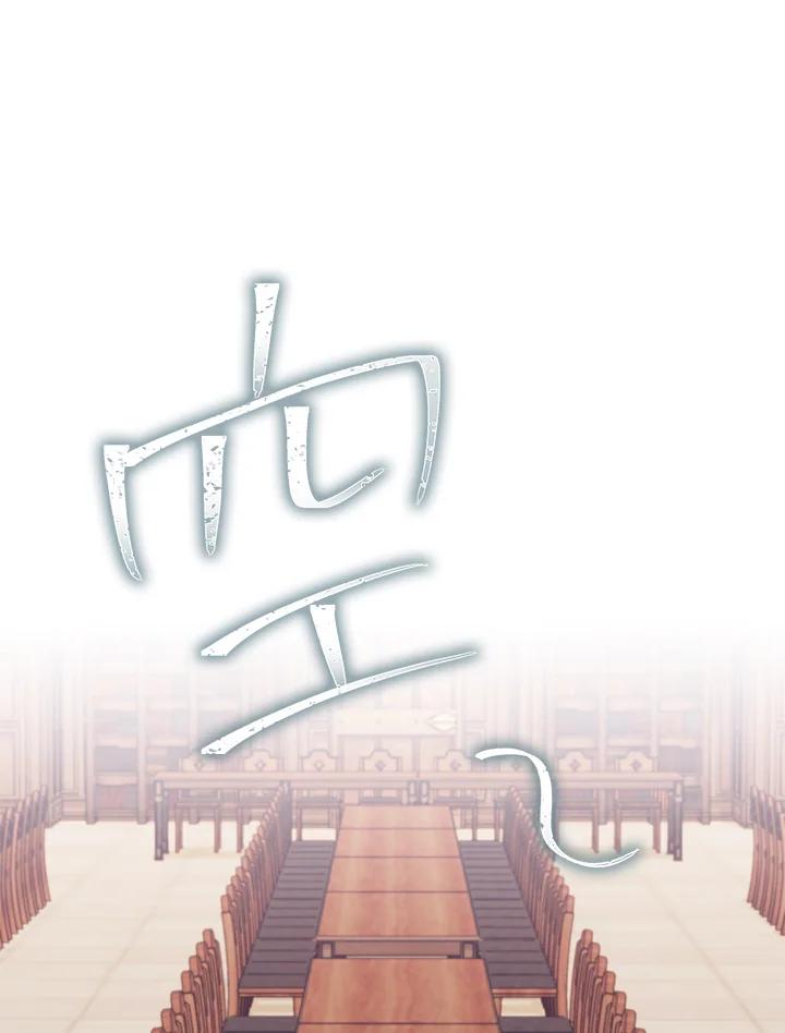 《我才不是Boss的恋人!》第13话 第108页