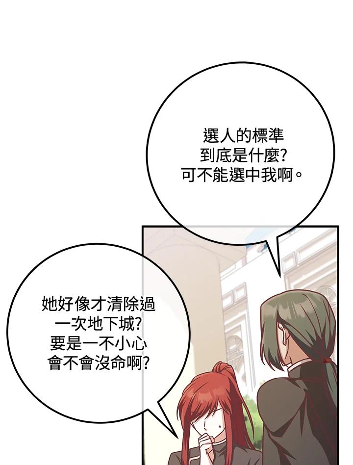 《我才不是Boss的恋人!》第13话 第106页
