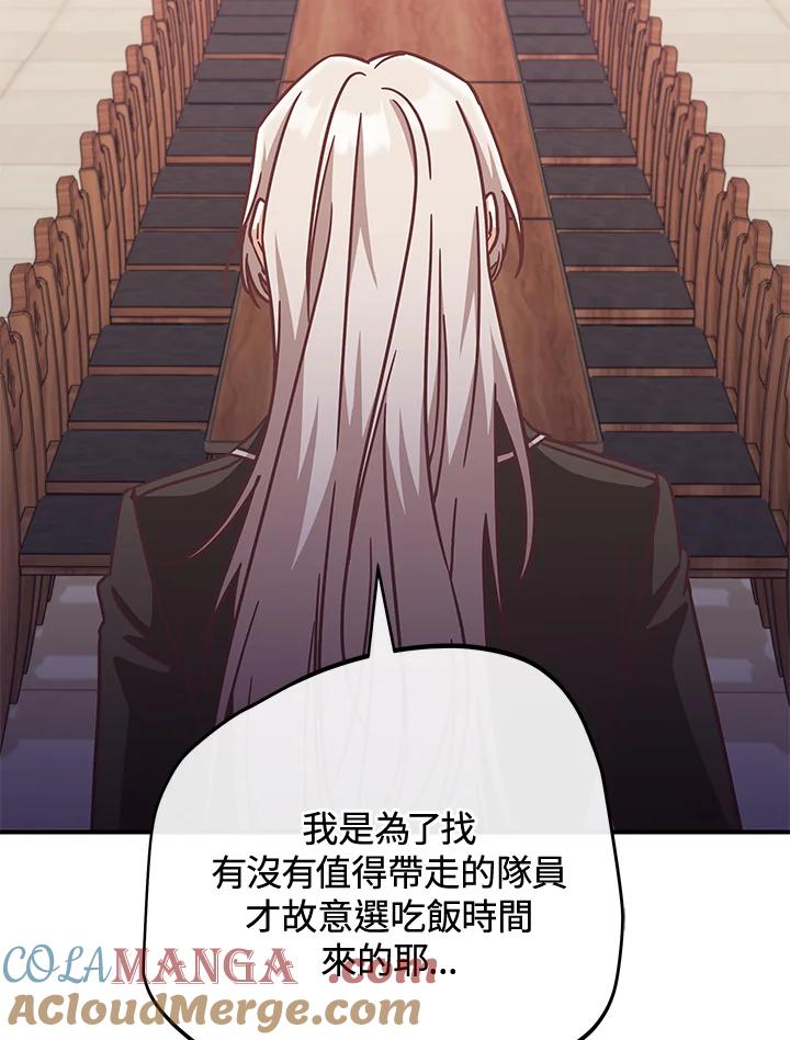 《我才不是Boss的恋人!》第13话 第109页